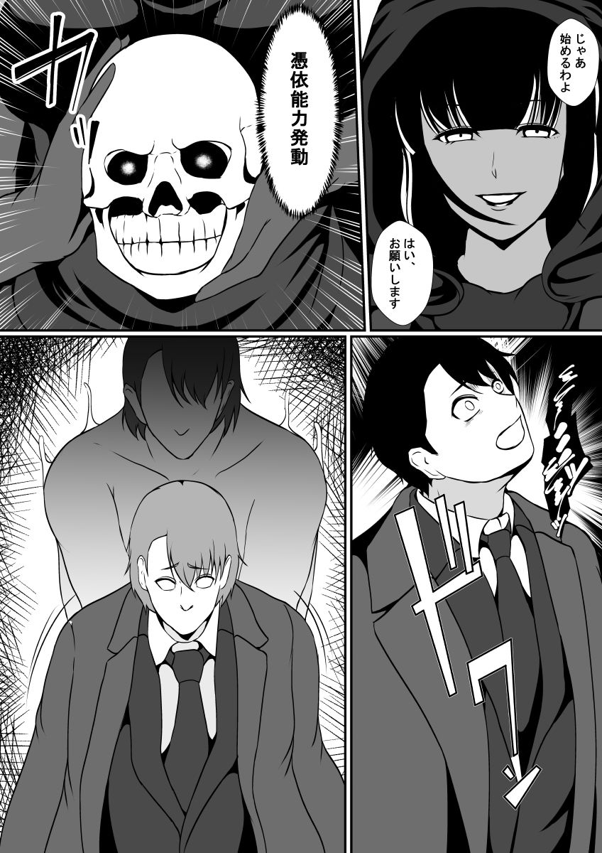 サンプル画像5:憑依屋(憑依の刻) [d_226526]