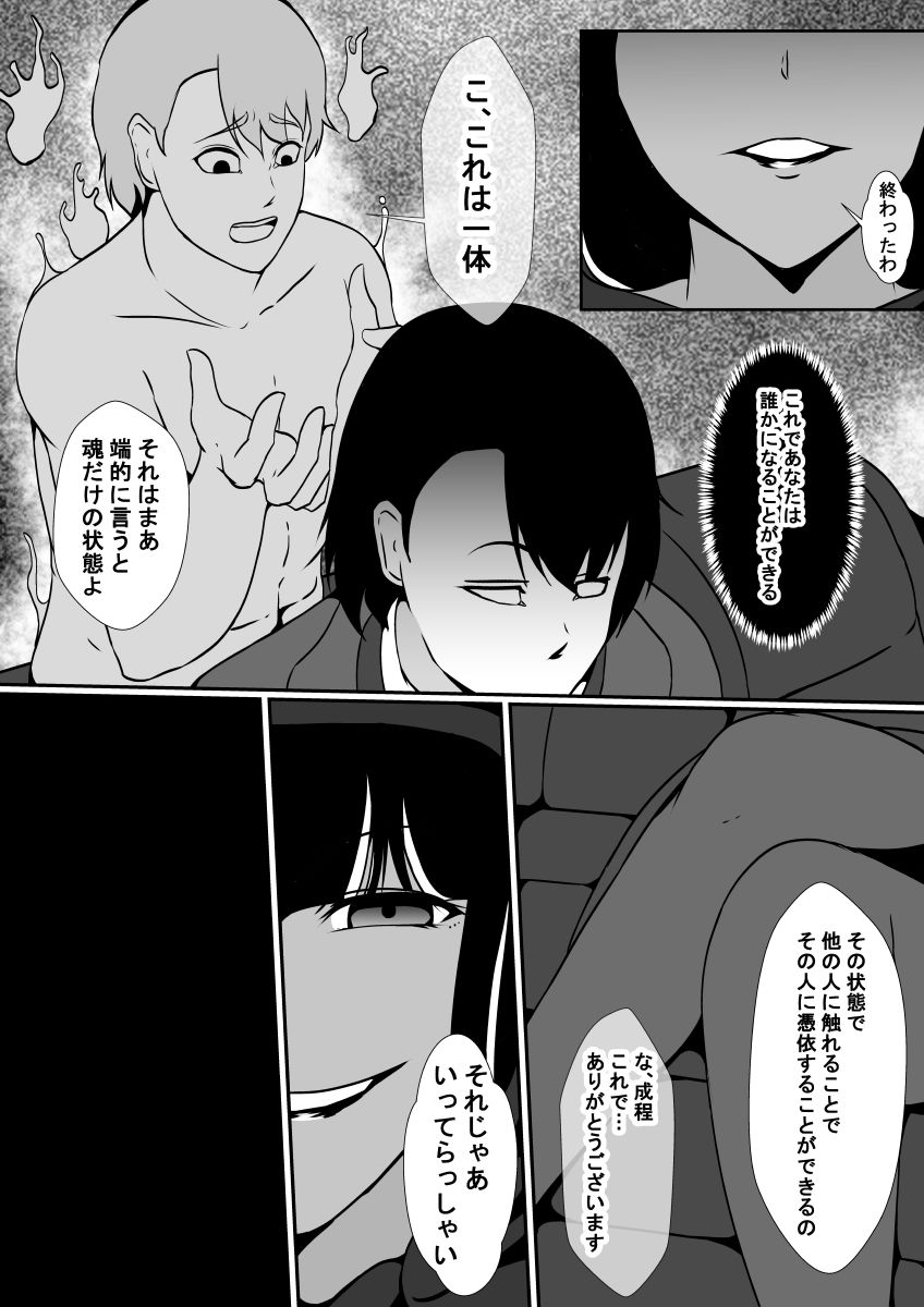 憑依屋のサンプル画像 6