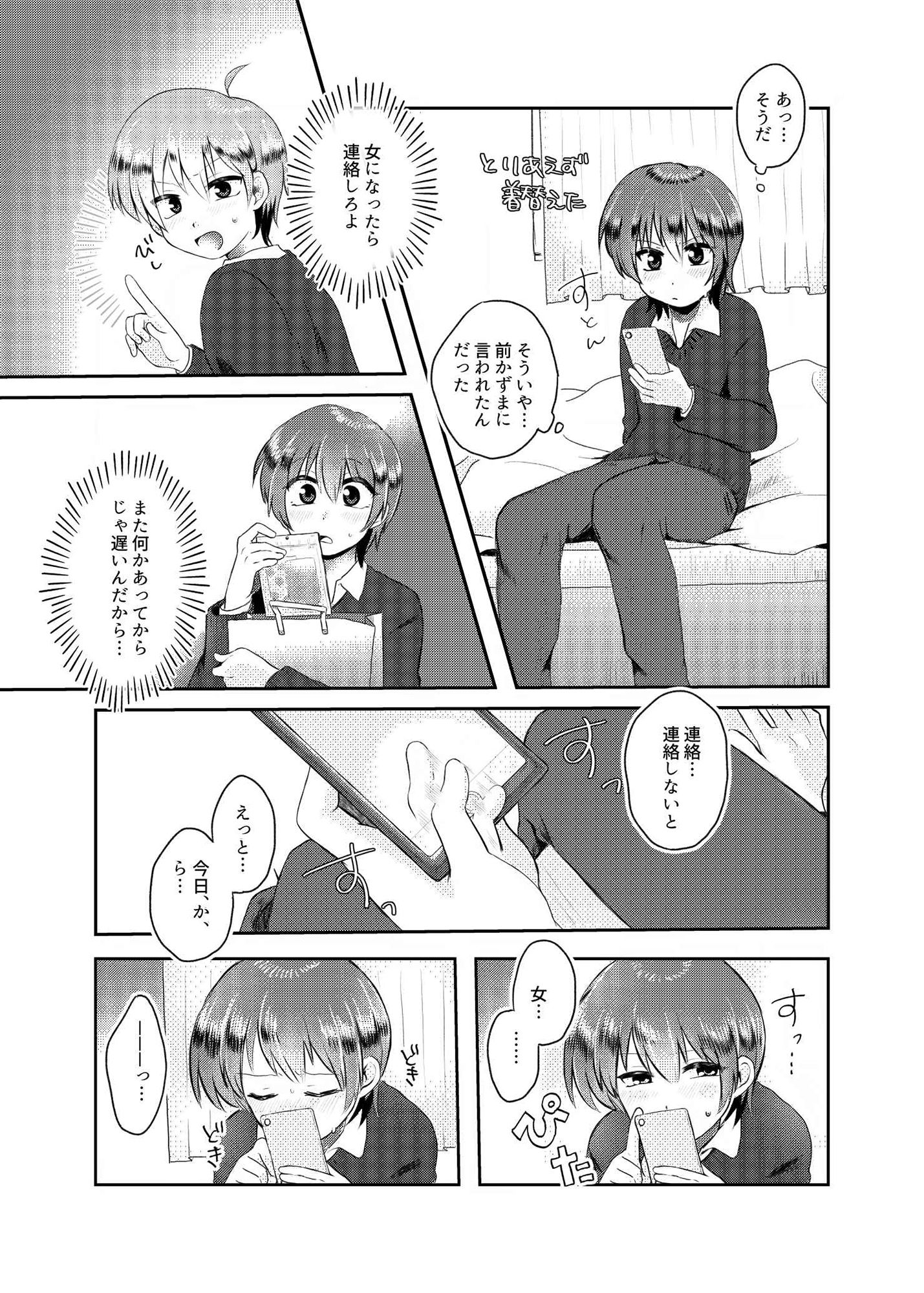 サンプル画像6:月イチ女の子2(たいやきパン) [d_226529]