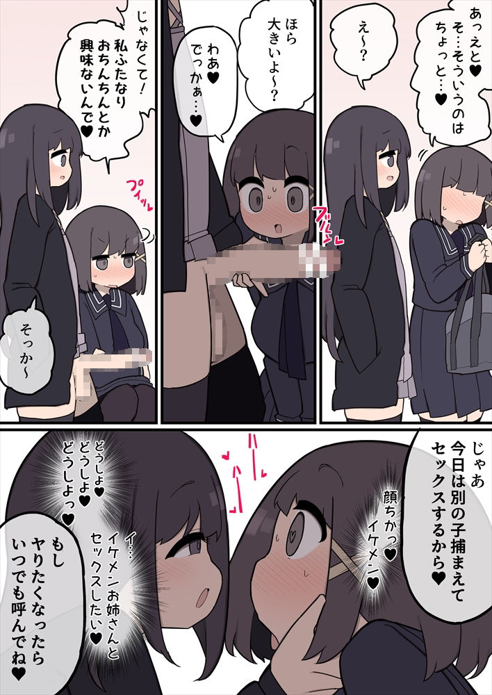 サンプル画像5:ふたなりイケメン女の子ちんぽにメロメロ即堕ち巨乳女の子ちゃん(いづも合衆国) [d_226542]