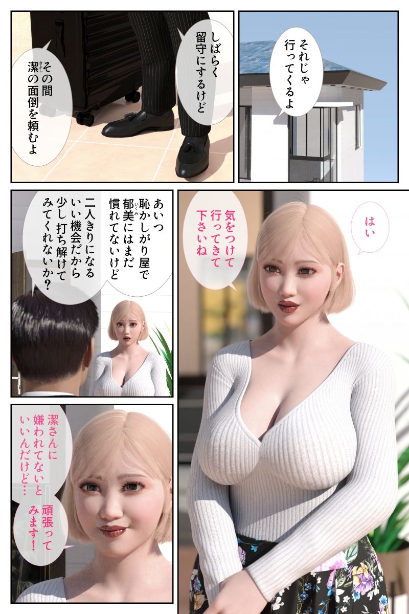 サンプル画像2:ド変態義母に性教育された話(喜代（きよ）) [d_226571]