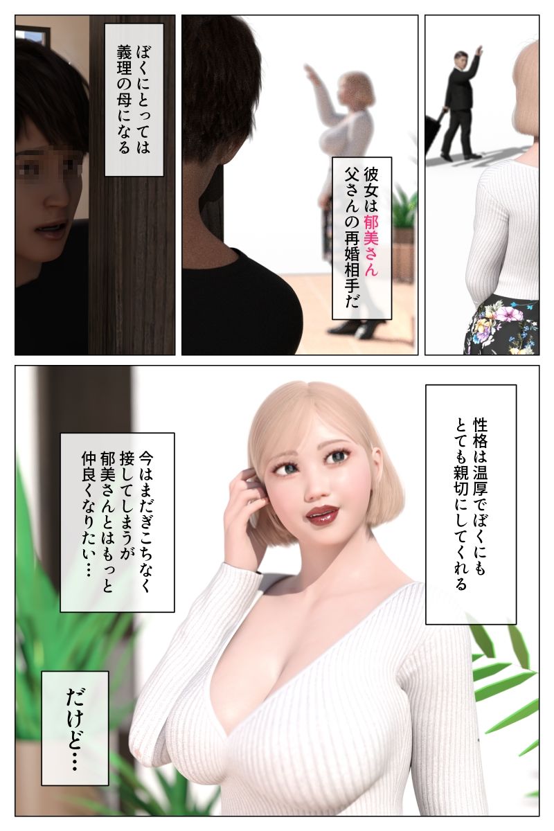 サンプル画像3:ド変態義母に性教育された話(喜代（きよ）) [d_226571]