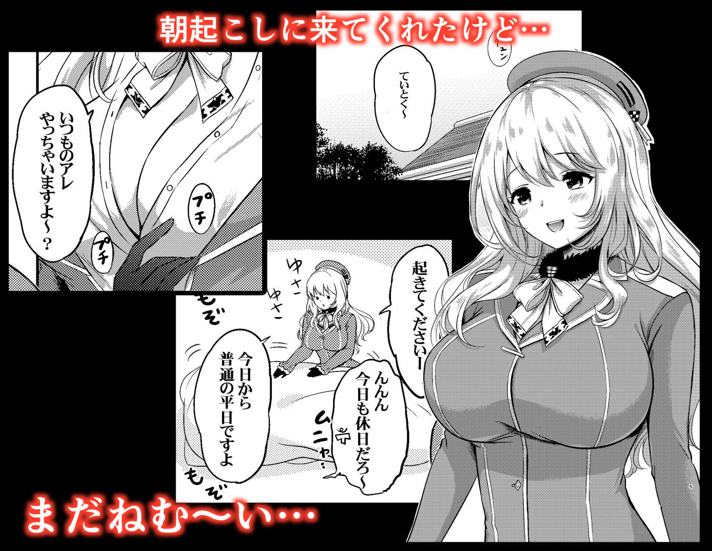 サンプル画像1:愛宕とめざましエッチ(七色のねりぶくろ) [d_226592]