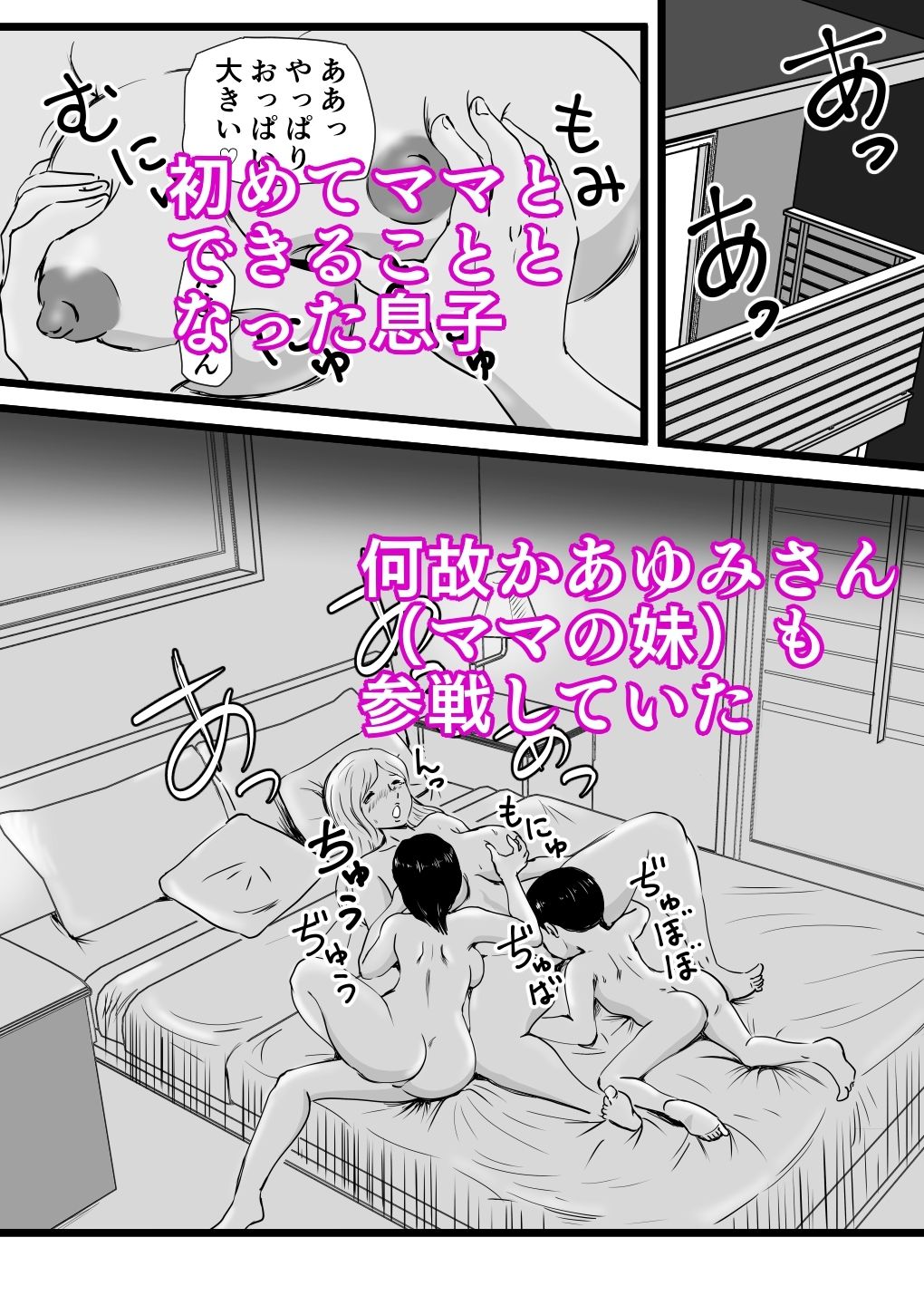 サンプル画像2:ママとあゆみさんに搾り取られる息子の話(桃尻ハッスル堂) [d_226598]