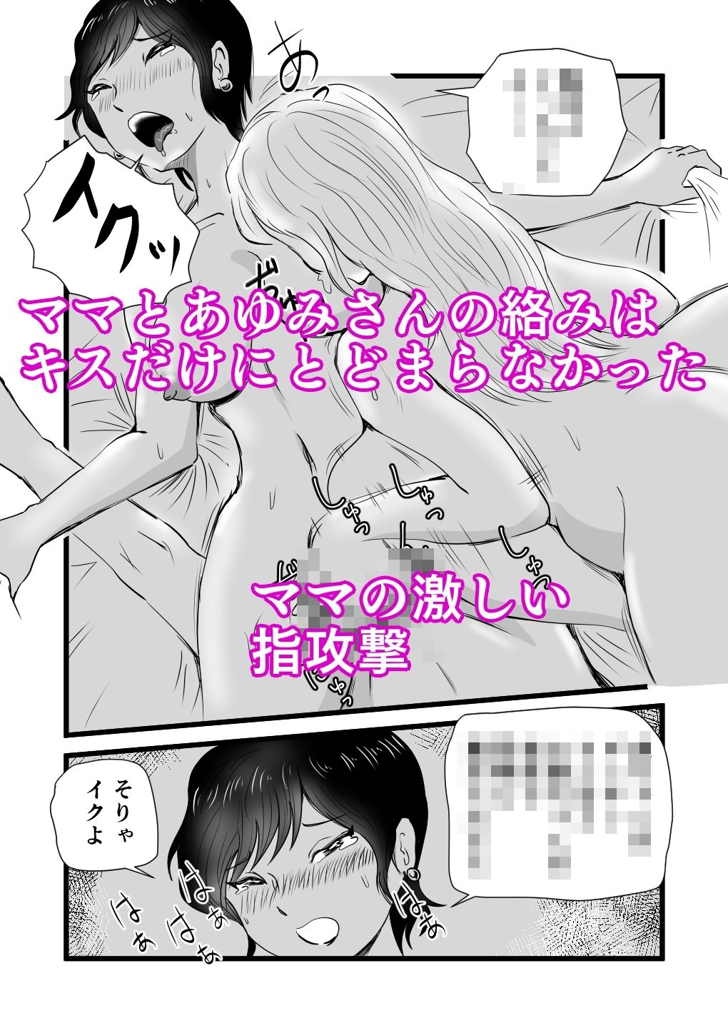 サンプル画像5:ママとあゆみさんに搾り取られる息子の話(桃尻ハッスル堂) [d_226598]