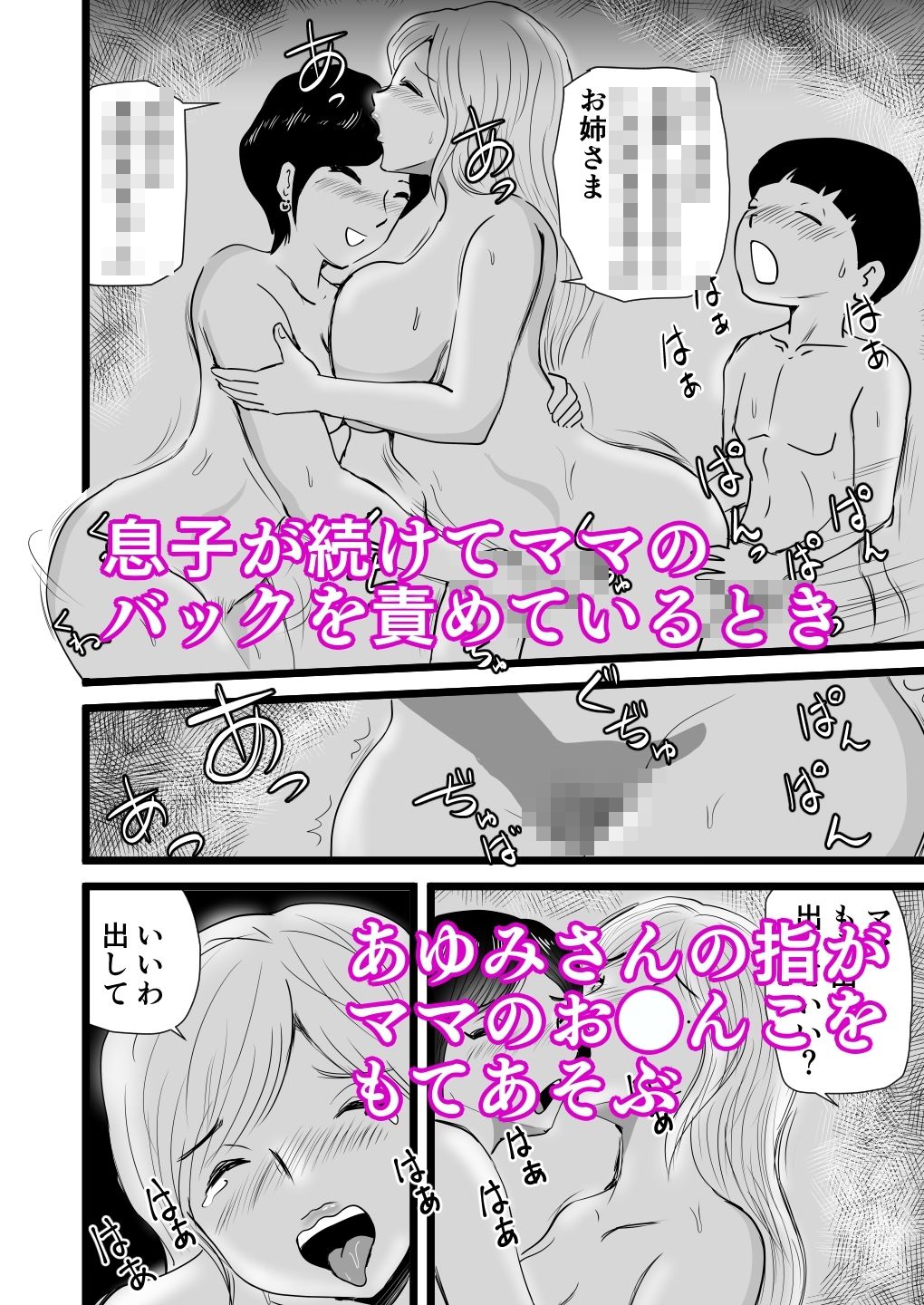 サンプル画像6:ママとあゆみさんに搾り取られる息子の話(桃尻ハッスル堂) [d_226598]