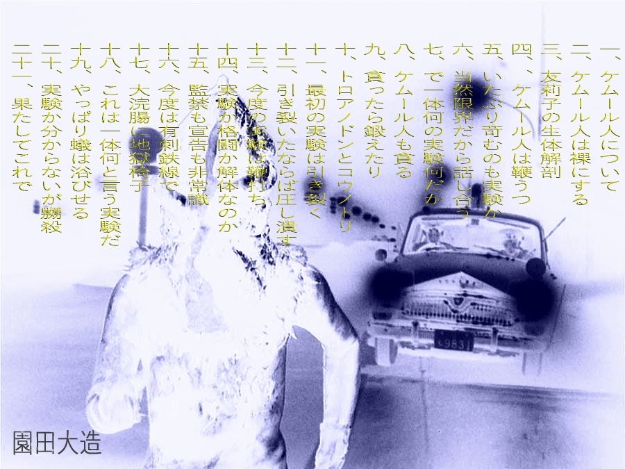 サンプル画像1:ケ☆ール人の人体実験は悪夢(爆田鶏書肆) [d_226599]