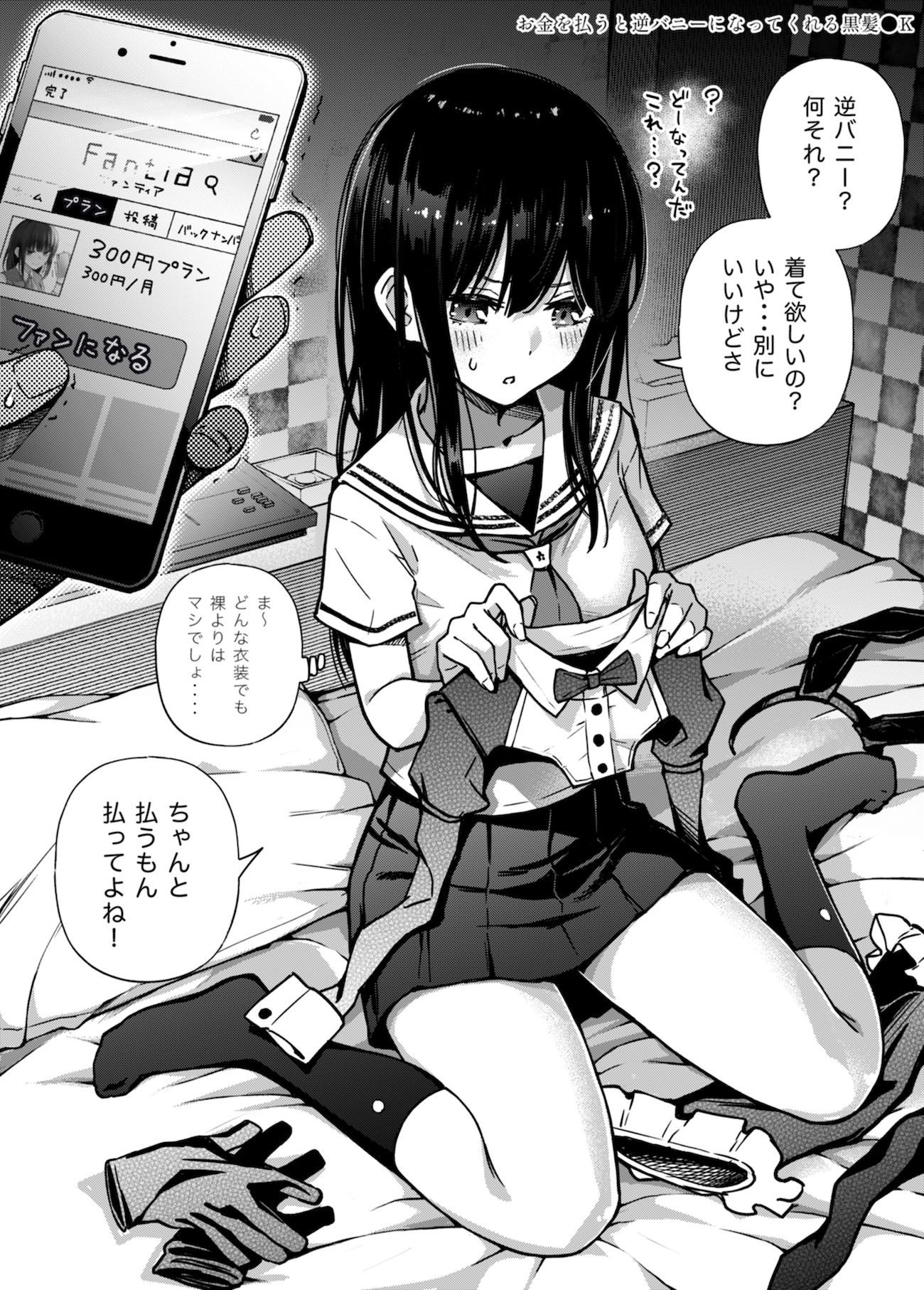 サンプル画像1:＃有料少女2【高額支援版】〜お金を払うと〇〇してくれる女の子〜(どじろーブックス) [d_226600]