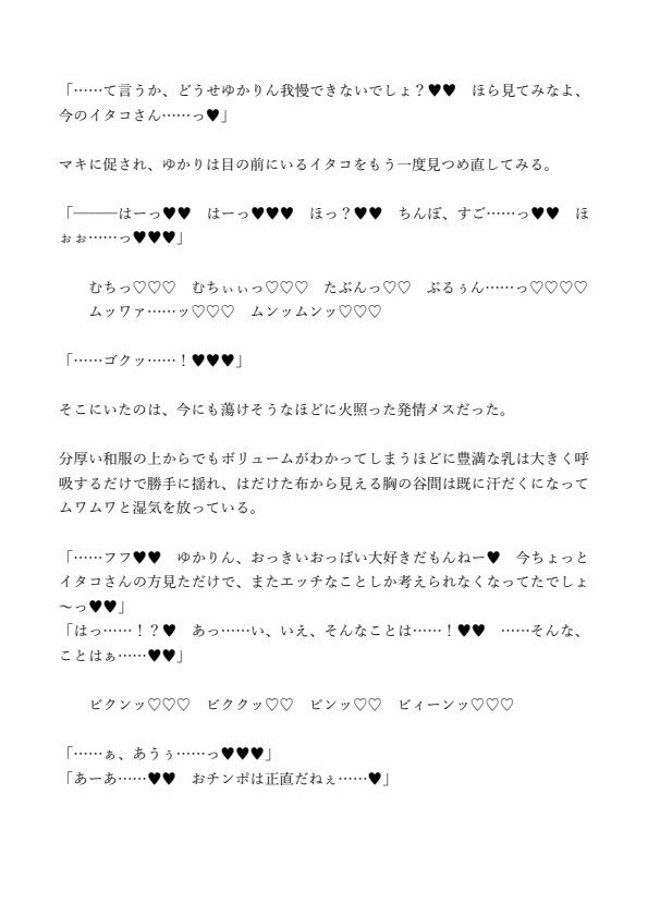 サンプル画像1:爆乳だらけのコッショリボイロ村 〜ふたロ〇ゆかりんと新しい恋人〜(ジョニー三号) [d_226610]