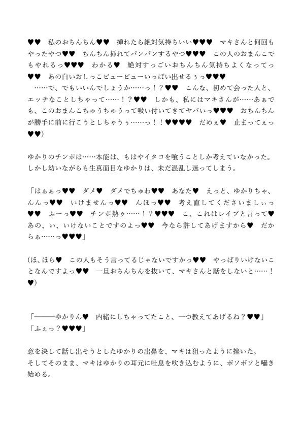 サンプル画像2:爆乳だらけのコッショリボイロ村 〜ふたロ〇ゆかりんと新しい恋人〜(ジョニー三号) [d_226610]