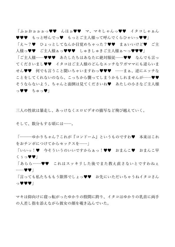 サンプル画像3:爆乳だらけのコッショリボイロ村 〜ふたロ〇ゆかりんと新しい恋人〜(ジョニー三号) [d_226610]