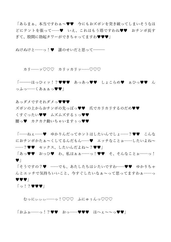 サンプル画像4:爆乳だらけのコッショリボイロ村 〜ふたロ〇ゆかりんと新しい恋人〜(ジョニー三号) [d_226610]