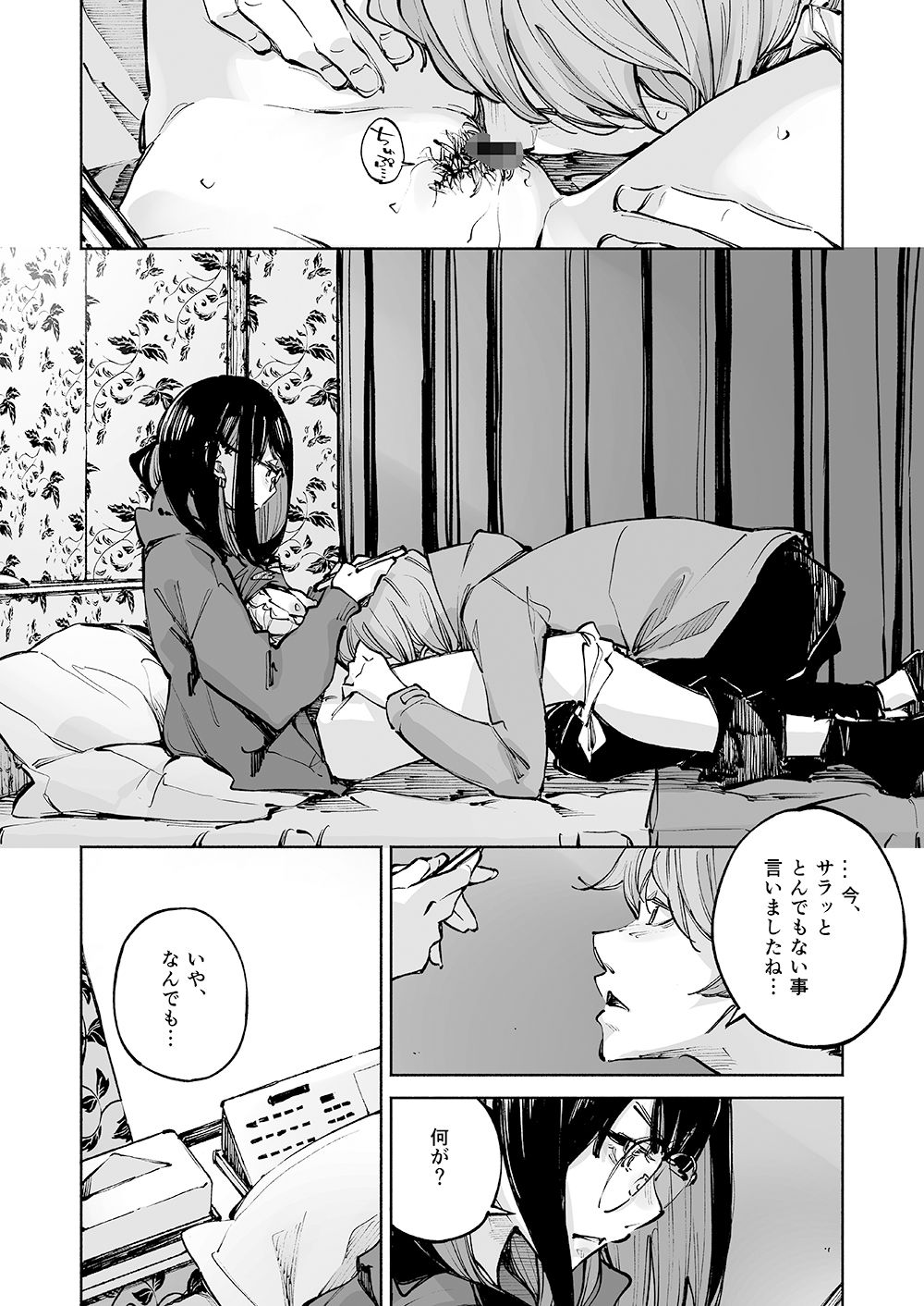 サンプル画像4:ボクは、キミの何ですか(はんなま) [d_226627]