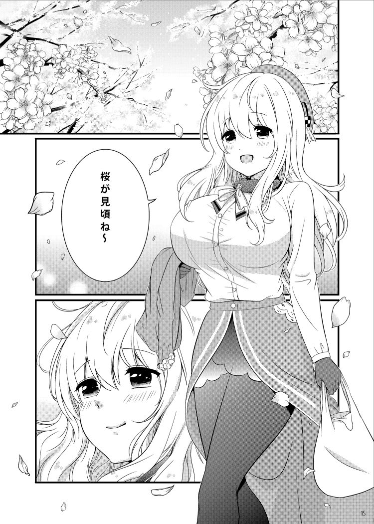 サンプル画像1:愛宕のひとりお花見(七色のねりぶくろ) [d_226645]