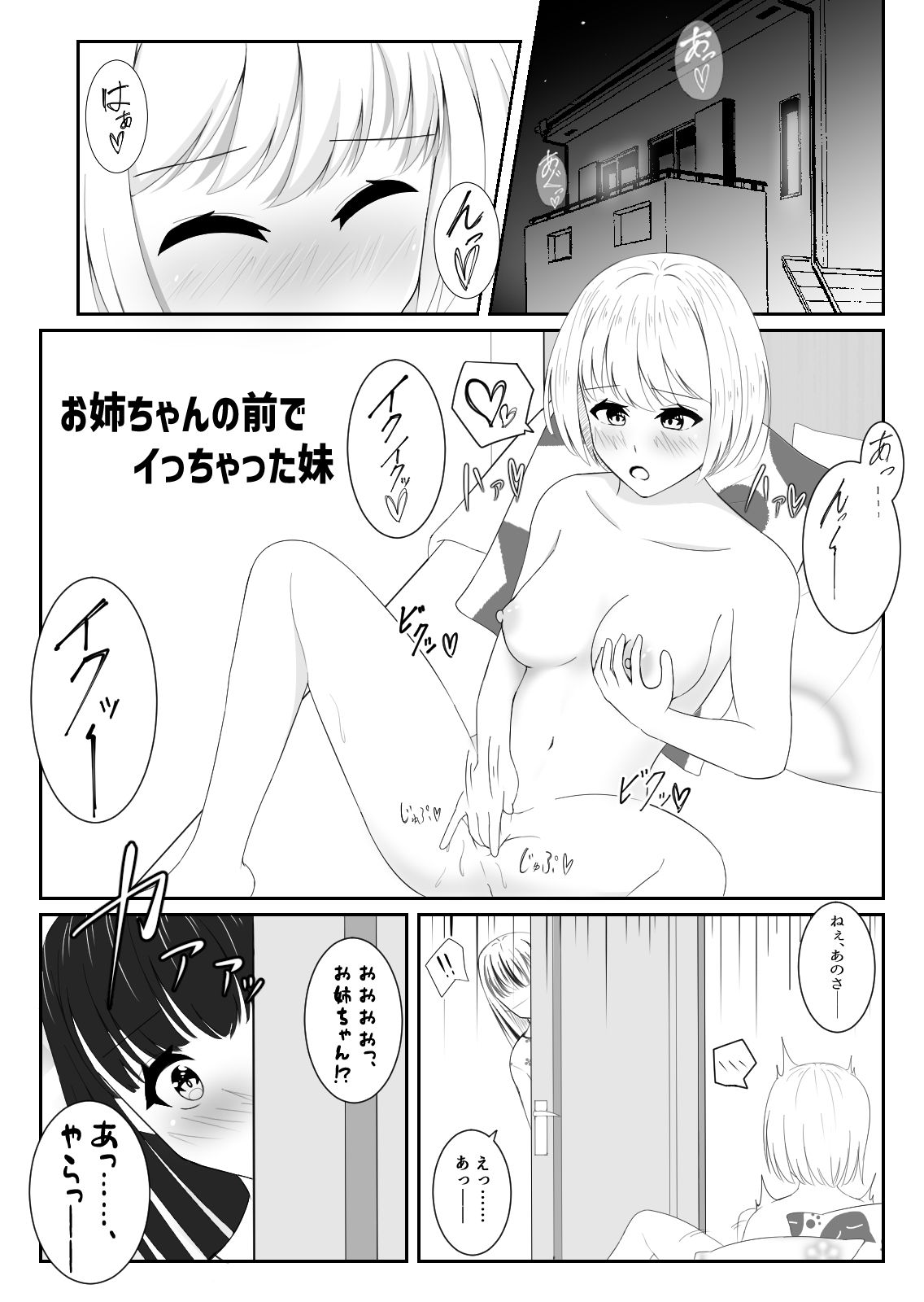 サンプル画像2:オナバレ 〜お姉ちゃんにバレた妹〜(侵略者クロユリ。) [d_226657]