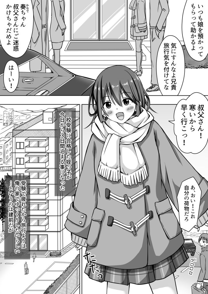 サンプル画像2:たわわに育った姪っ子にあふれるまで中出しセックス(綿貫スイ) [d_226669]