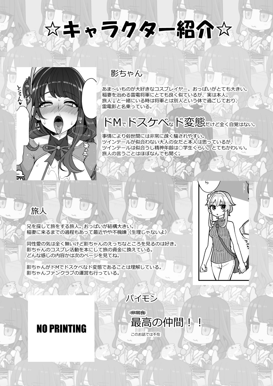 サンプル画像2:雷電将軍激似コスプレイヤー（本人）が不敬過ぎる件について(昭和最終戦線) [d_226677]