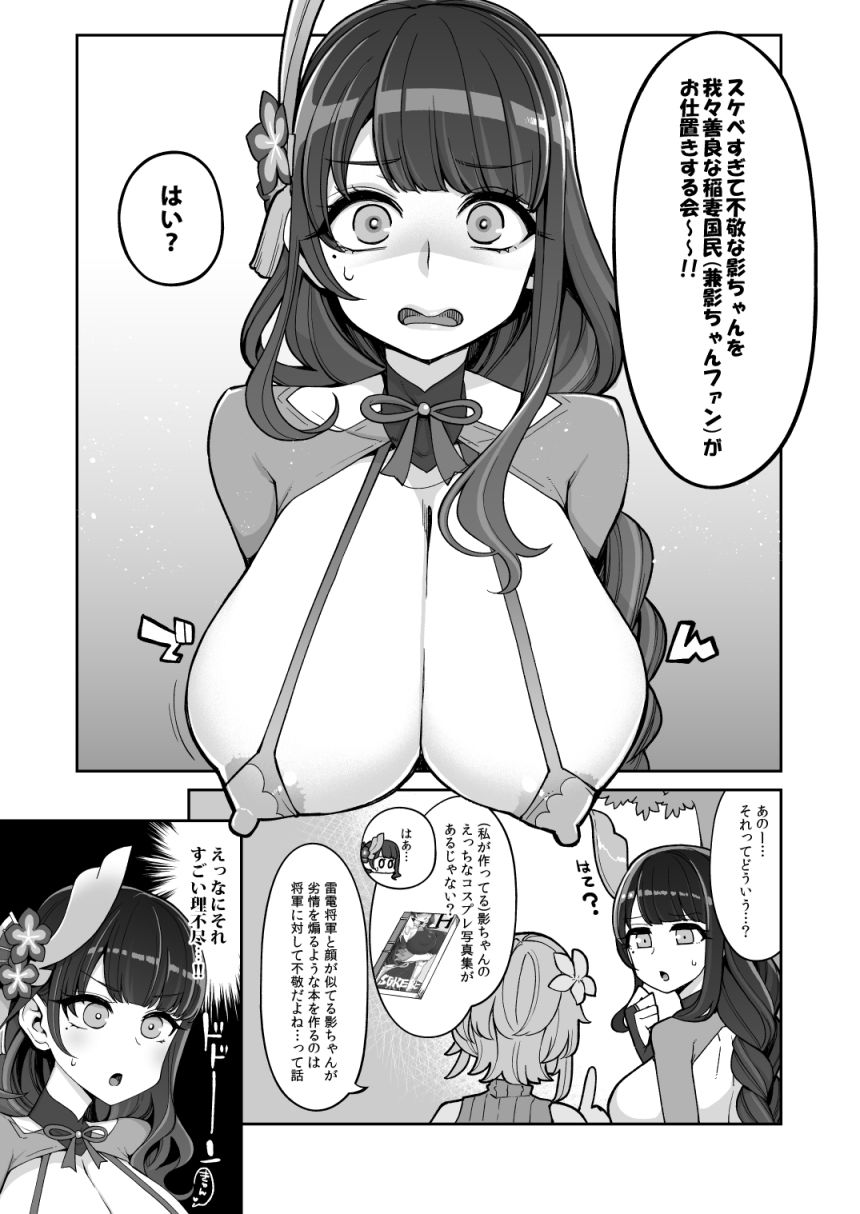 サンプル画像4:雷電将軍激似コスプレイヤー（本人）が不敬過ぎる件について(昭和最終戦線) [d_226677]