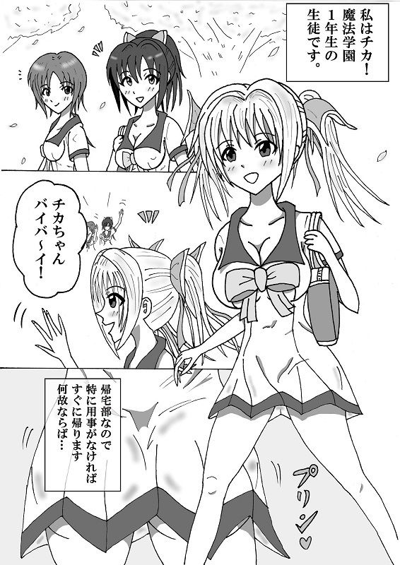 サンプル画像1:チカちゃんの憂鬱 〜魔法学園シリーズ〜(エムビー) [d_226678]