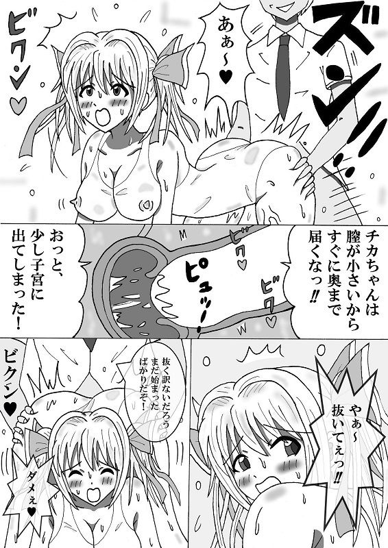 サンプル画像4:チカちゃんの憂鬱 〜魔法学園シリーズ〜(エムビー) [d_226678]