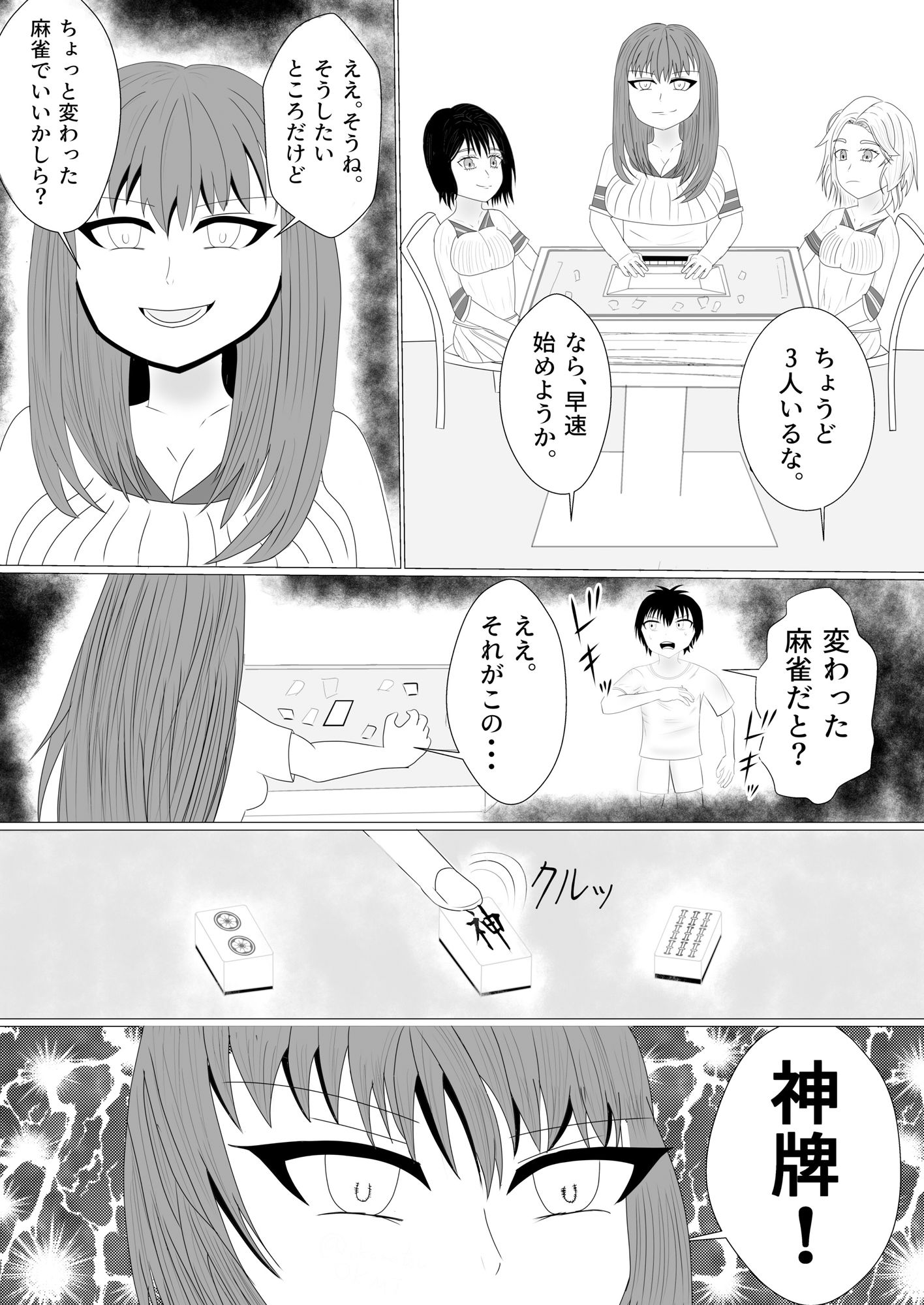 サンプル画像2:神麻雀 第1話(おか松さん) [d_226683]