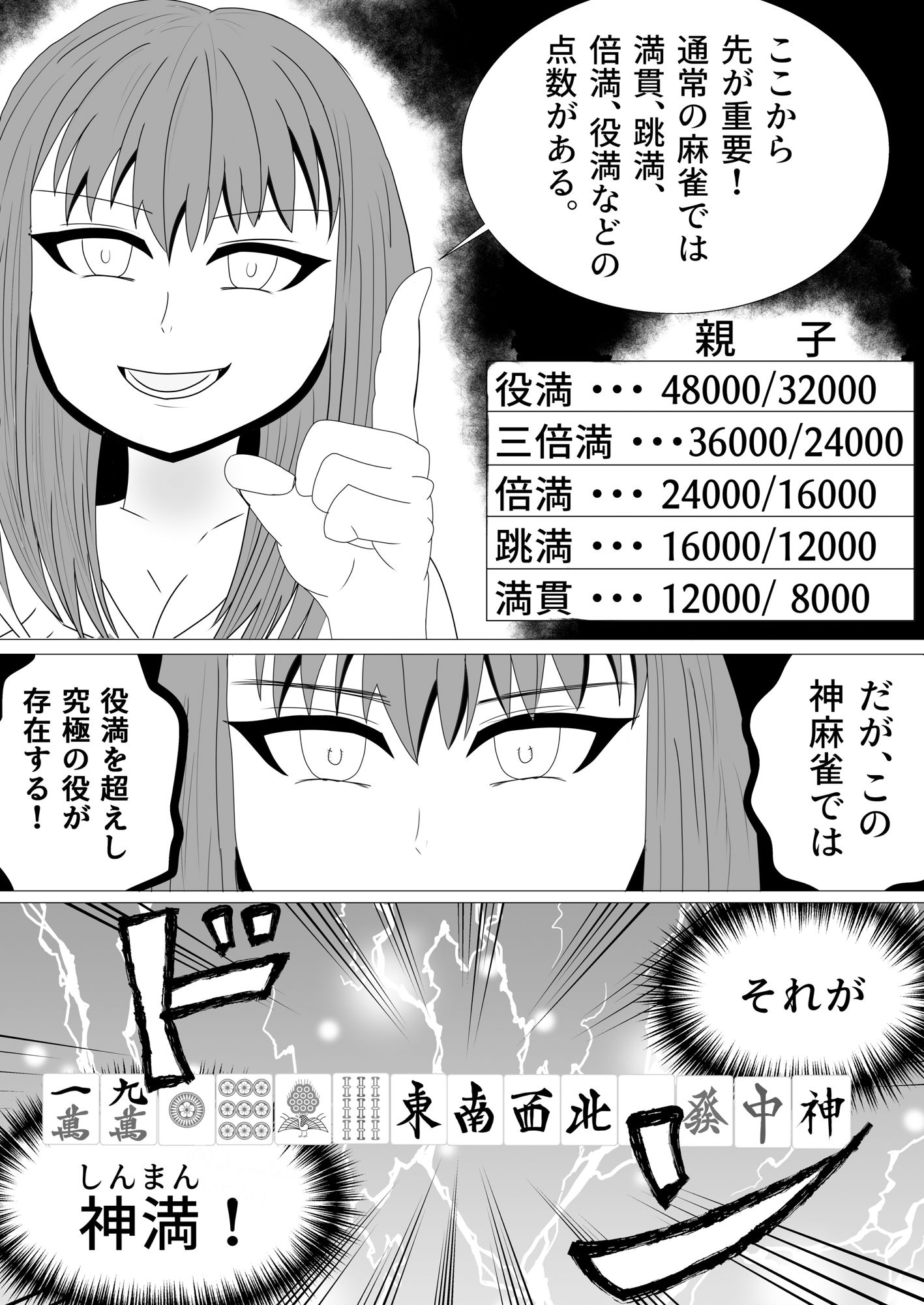 サンプル画像3:神麻雀 第1話(おか松さん) [d_226683]