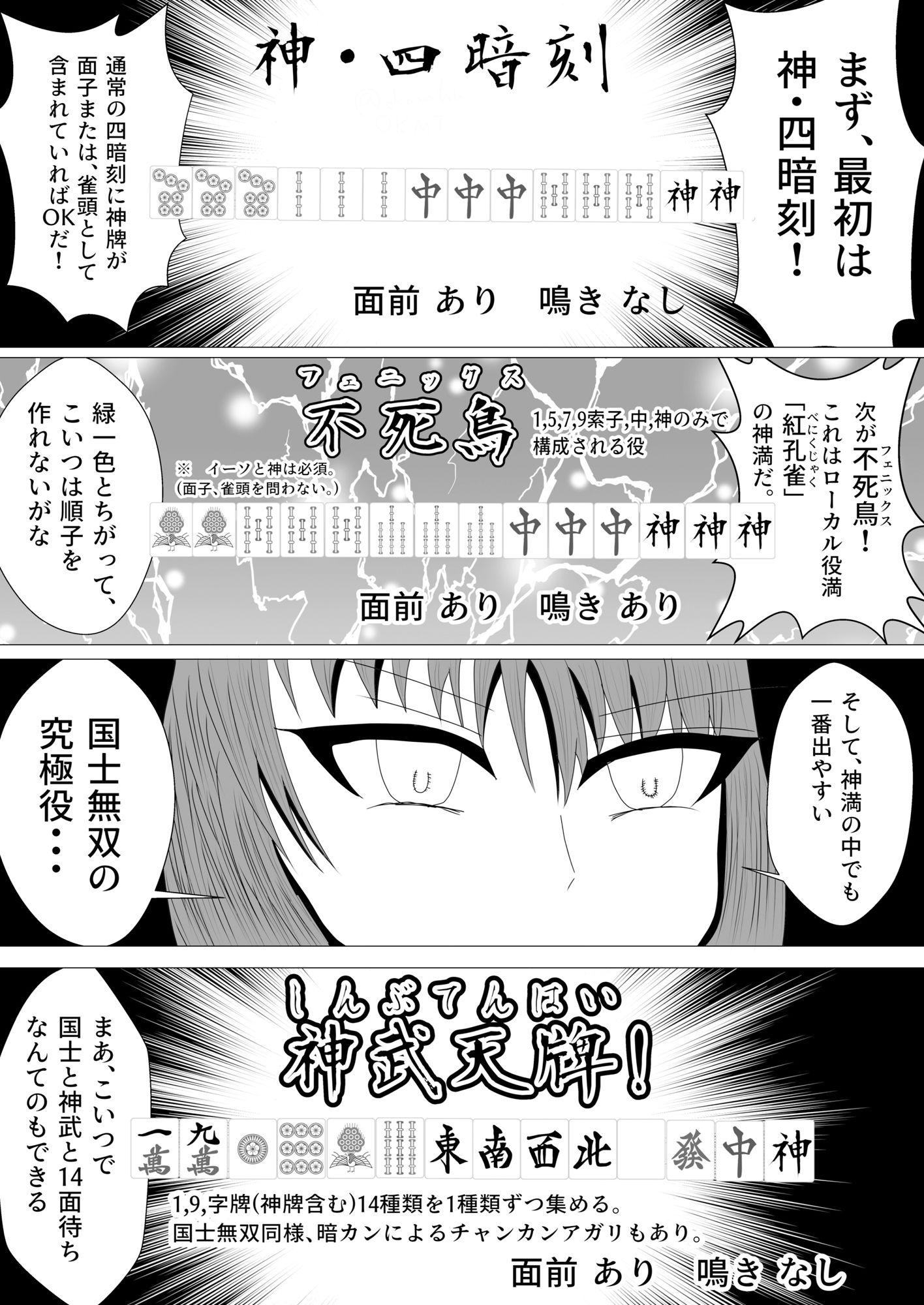 サンプル画像4:神麻雀 第1話(おか松さん) [d_226683]