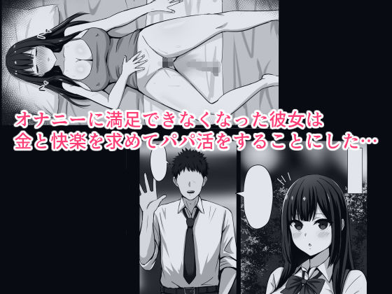 サンプル画像1:むっつりどスケベ女子、パパ活をする。(ろくご社) [d_226704]