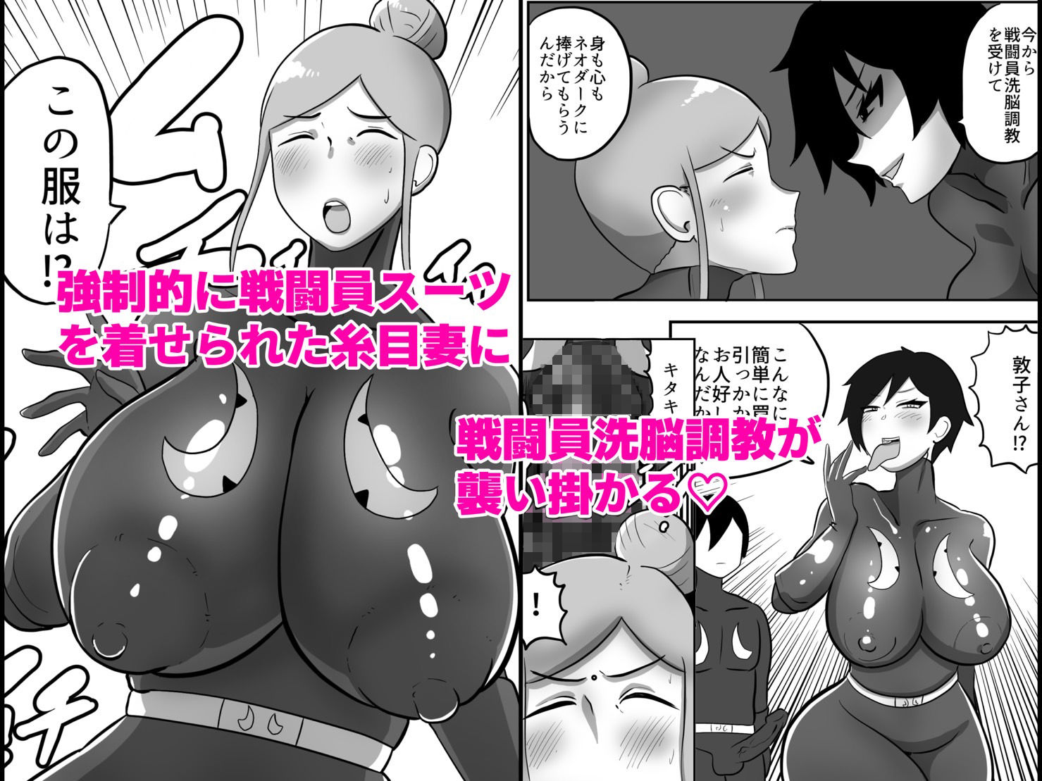 サンプル画像3:人妻戦闘員『美花』〜娘を悪の組織にさらわれた人妻が娘の身柄と引き換えに全身タイツ調教寝取られSEX。最後は娘と共に悪の戦闘員化？〜(くれーぷくれーぷ) [d_226738]