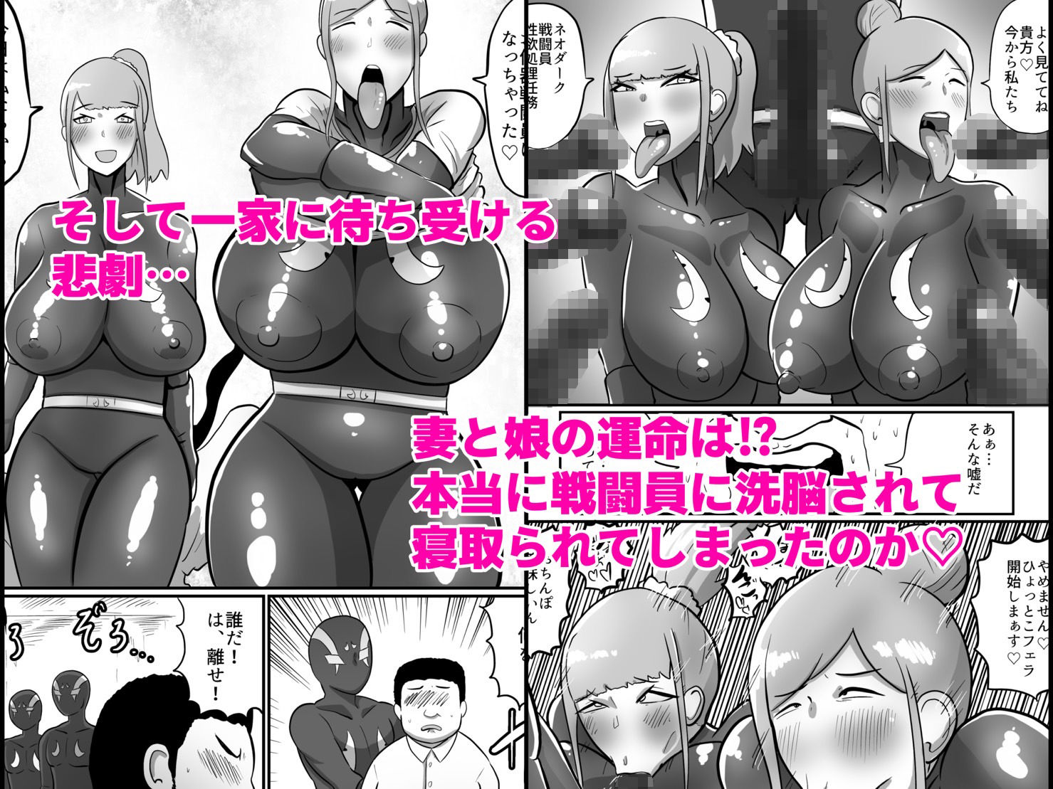 サンプル画像5:人妻戦闘員『美花』〜娘を悪の組織にさらわれた人妻が娘の身柄と引き換えに全身タイツ調教寝取られSEX。最後は娘と共に悪の戦闘員化？〜(くれーぷくれーぷ) [d_226738]