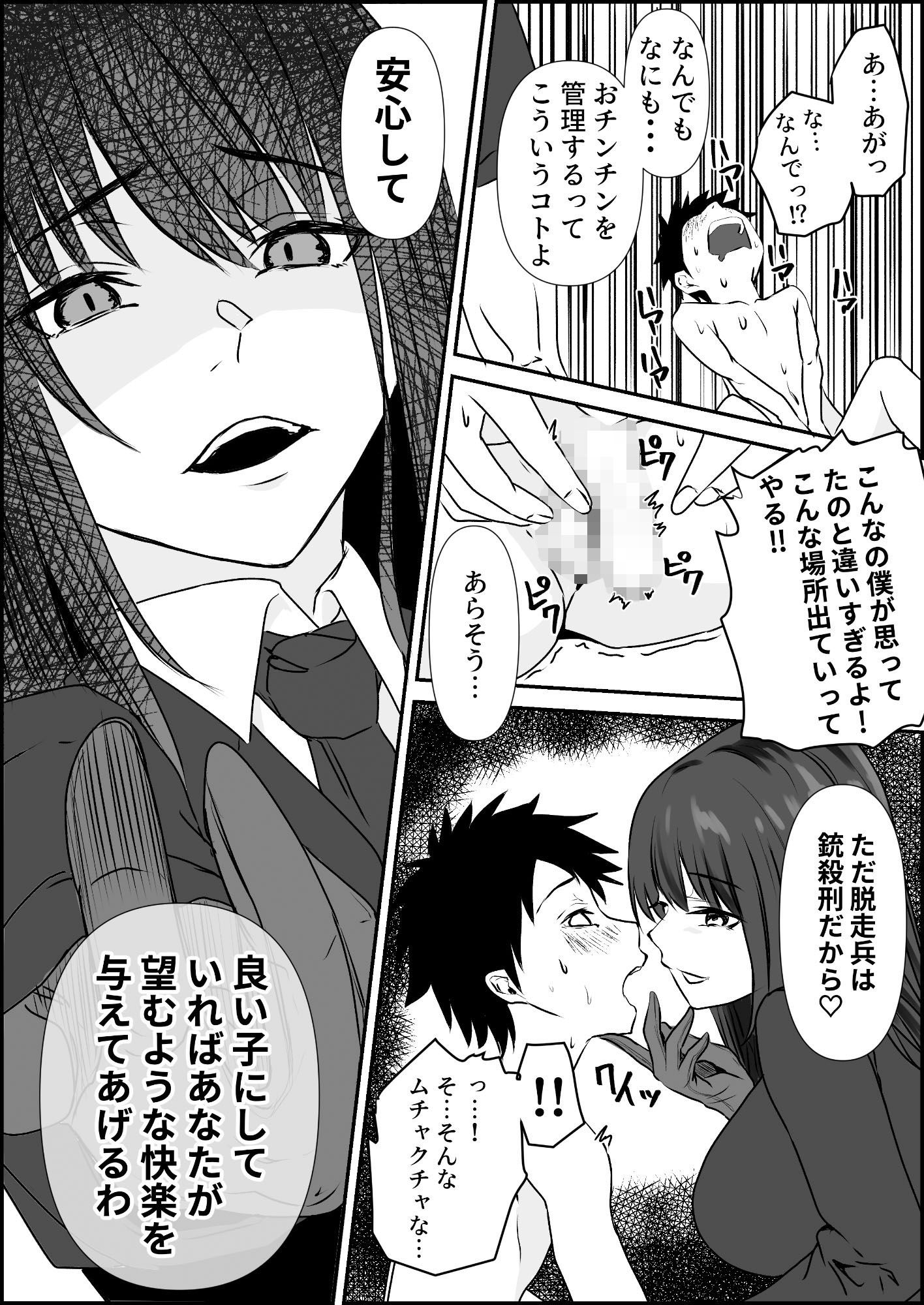 サンプル画像5:天才パイロットを性的に支配する女軍人(ミスターほっけ) [d_226764]