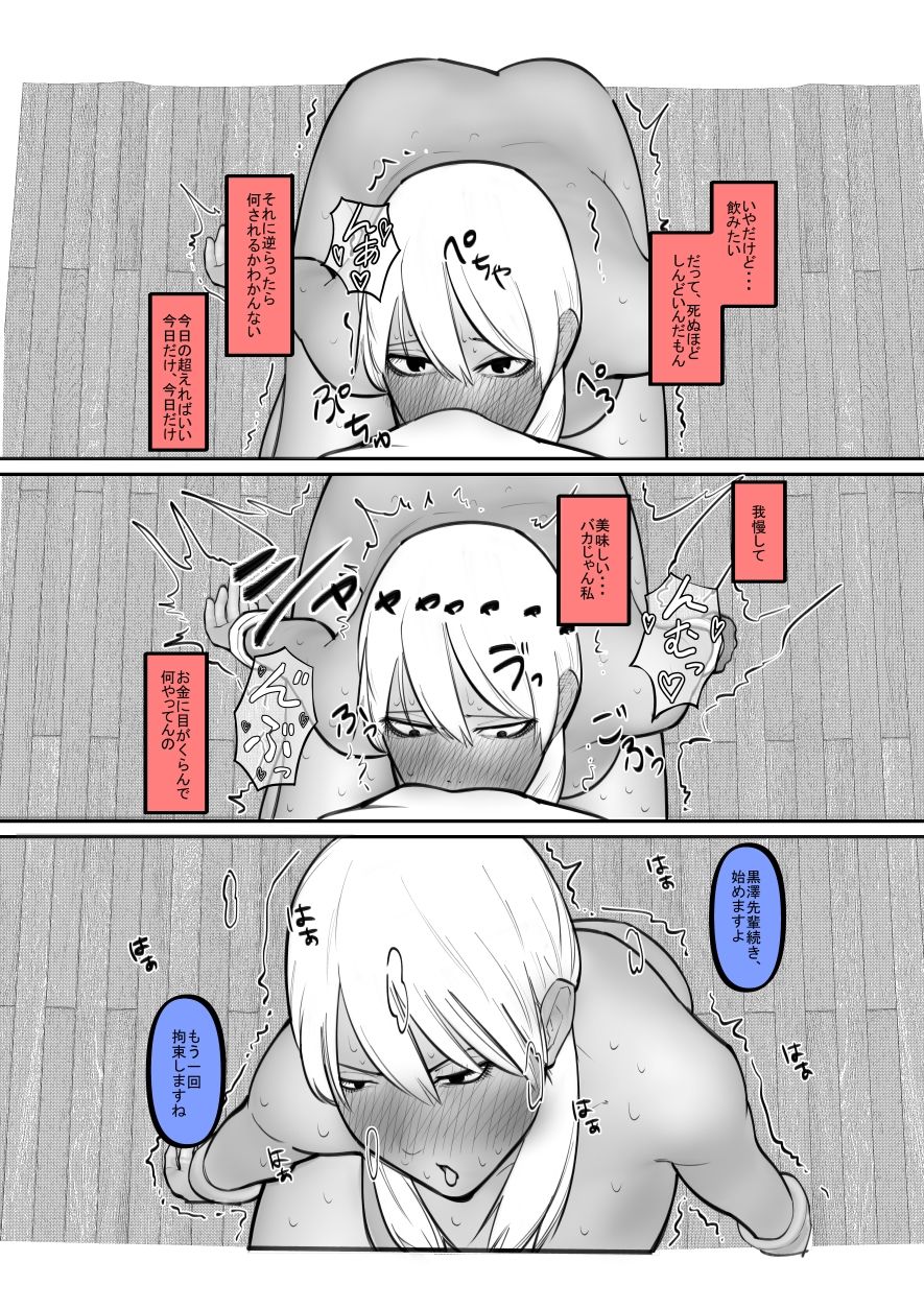 サンプル画像2:黒ギャルがお金で買われてクリ奴●に！(八八八) [d_226769]