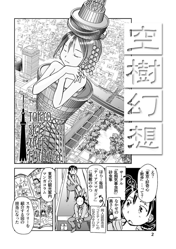 サンプル画像2:空樹幻想(まるちぷるCAFE) [d_226785]