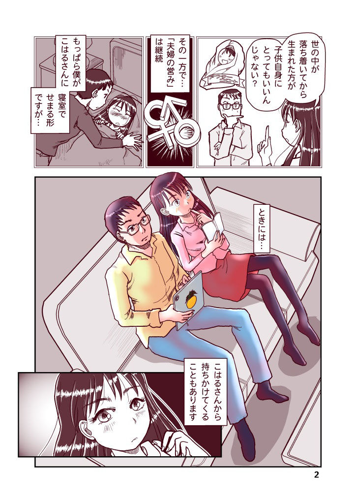 サンプル画像2:吾妻こはるの日常3(まるちぷるCAFE) [d_226786]