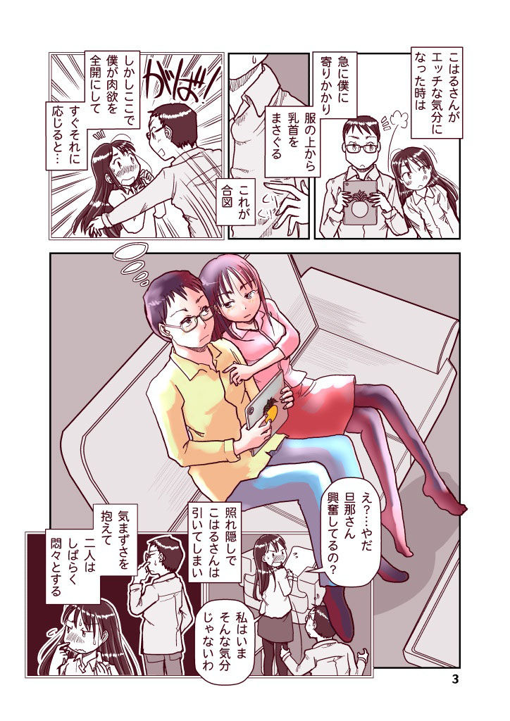 サンプル画像3:吾妻こはるの日常3(まるちぷるCAFE) [d_226786]