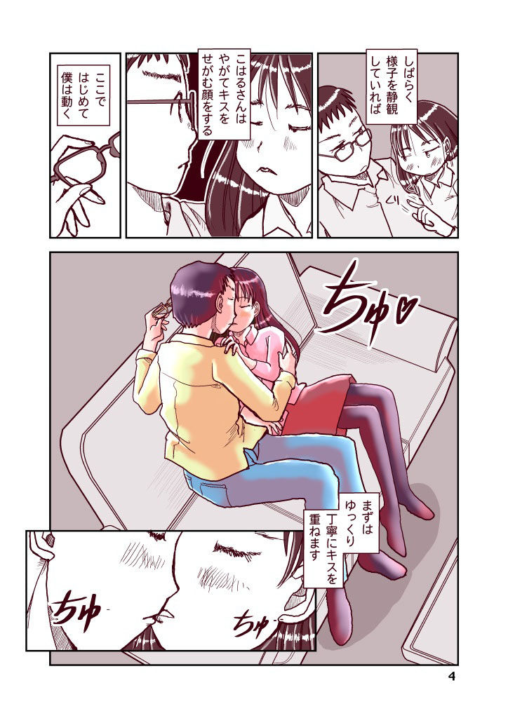 サンプル画像4:吾妻こはるの日常3(まるちぷるCAFE) [d_226786]