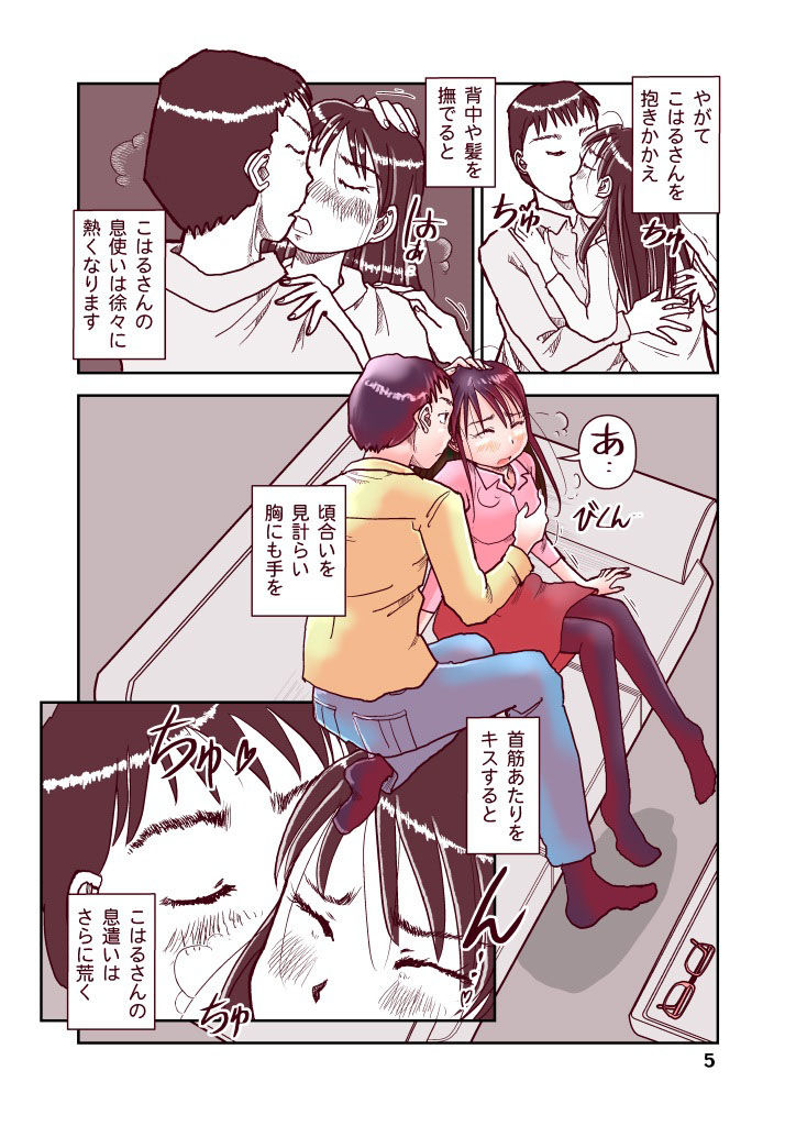 サンプル画像5:吾妻こはるの日常3(まるちぷるCAFE) [d_226786]