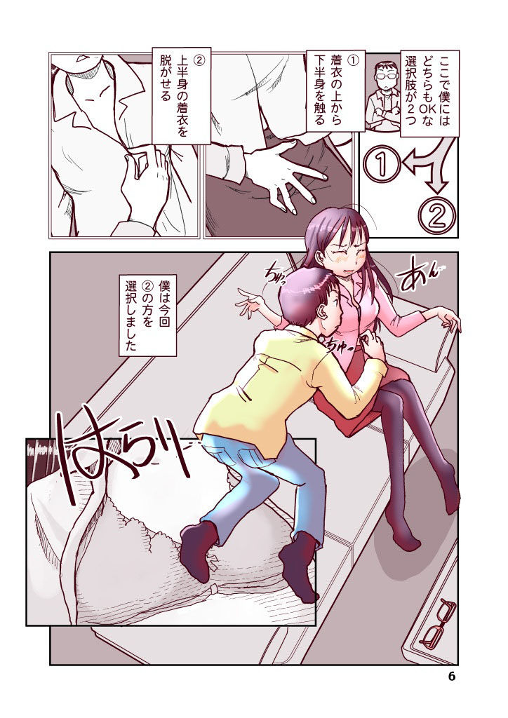 吾妻こはるの日常3