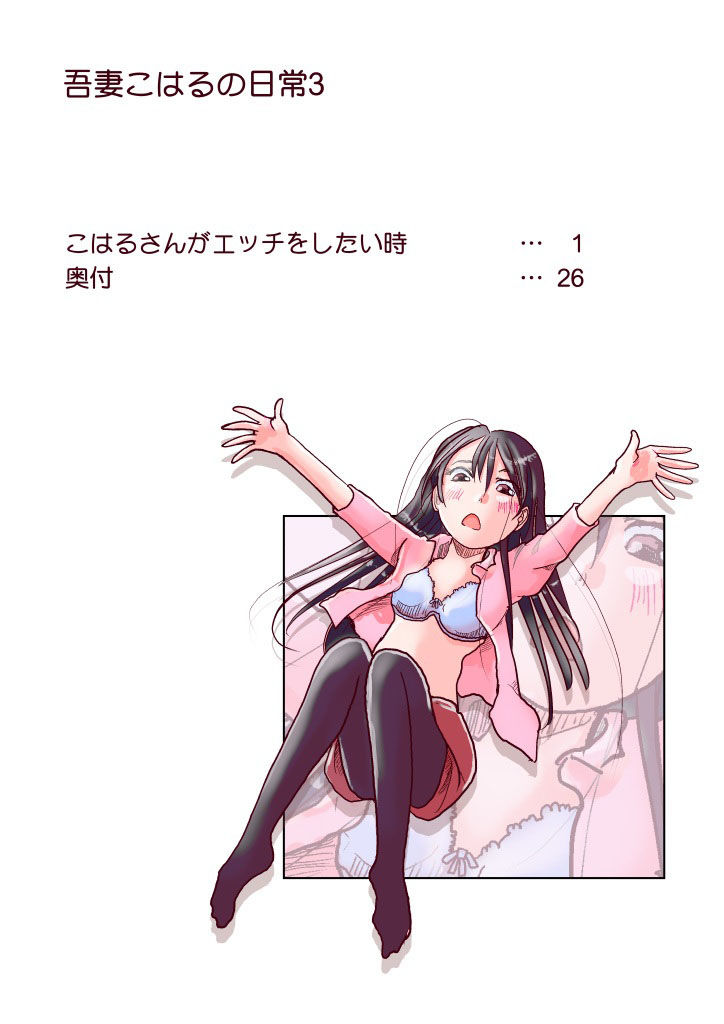 吾妻こはるの日常3