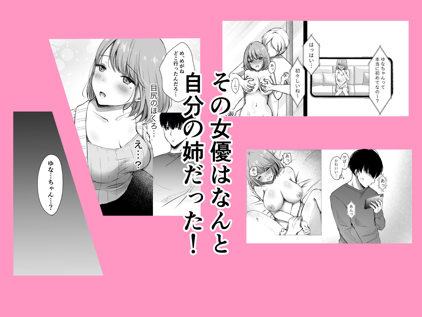 サンプル画像5:俺の姉がAV女優！？(凸があれば凹がある。) [d_226791]