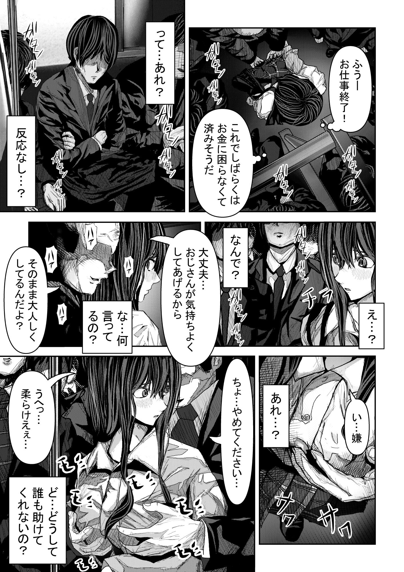 サンプル画像5:制服美少女辱め(パンケーキ) [d_226792]