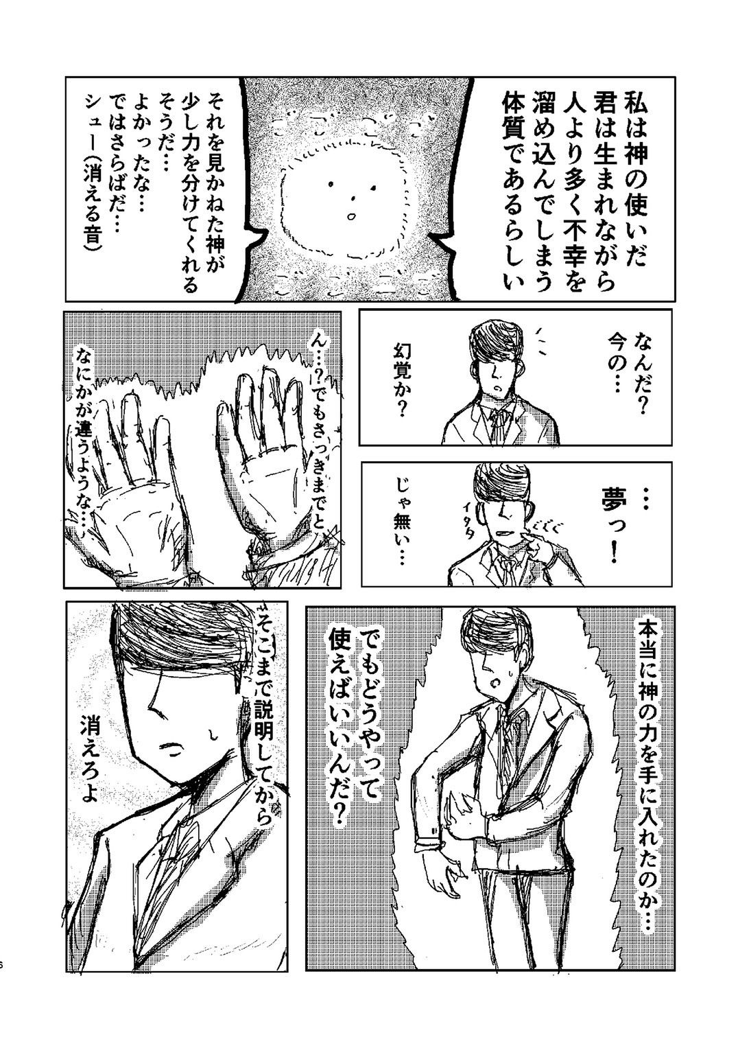 サンプル画像2:神の力で…(無しのサークル) [d_226793]