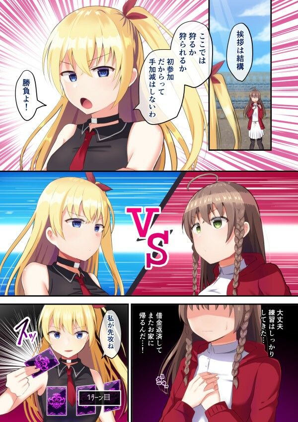 サンプル画像3:淫欲のカードゲーム ヴォルプタス・ナタリース【フルカラー】(夢みもち本舗) [d_226820]