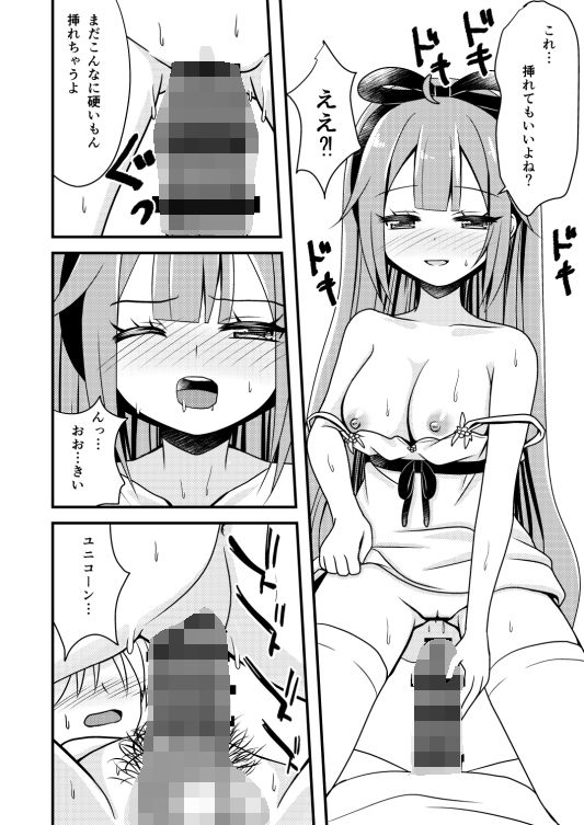 サンプル画像4:ユニコーンのオモチャでびゅ〜(ふにまに) [d_226836]