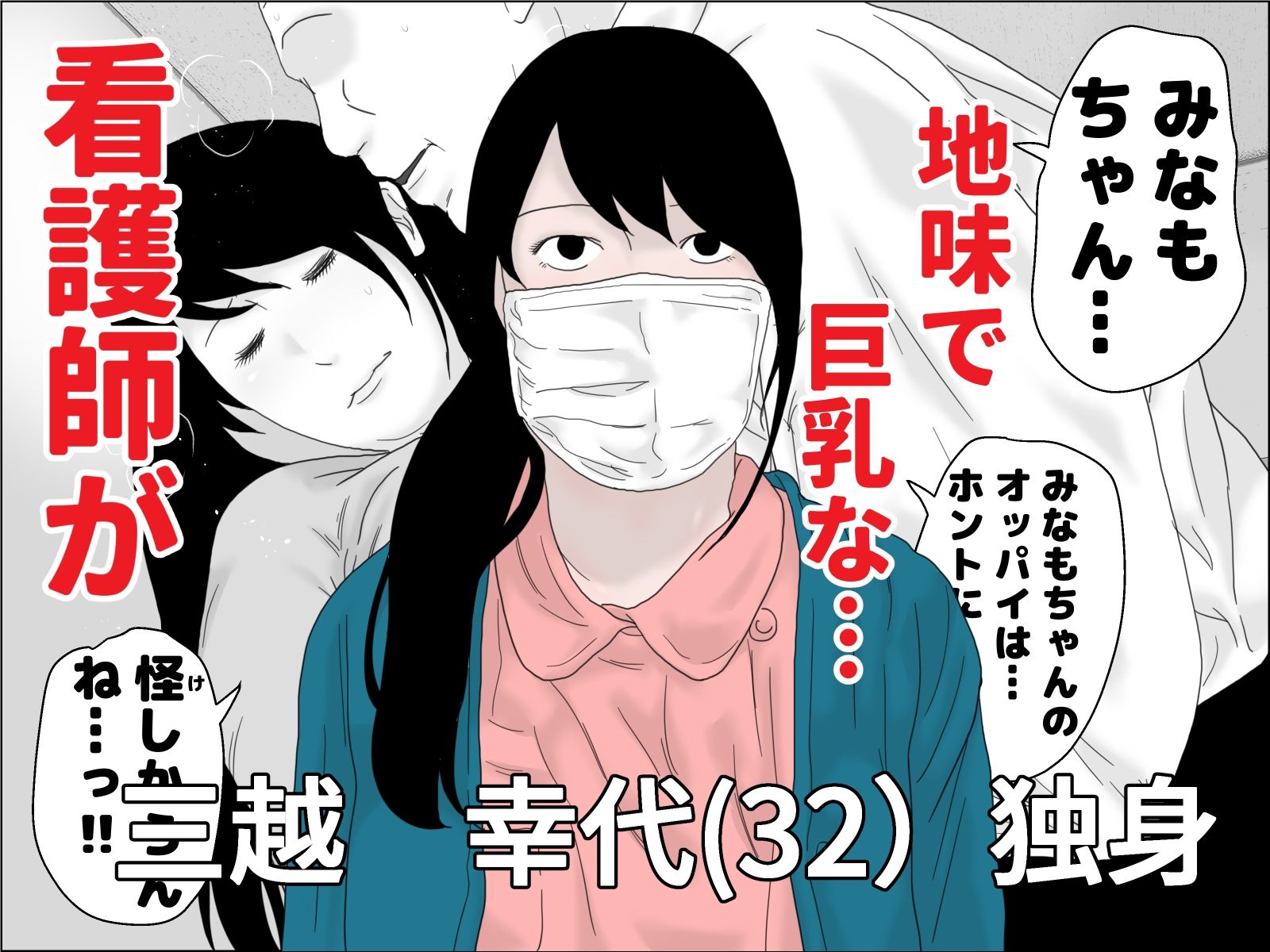 サンプル画像1:32歳 独身看護師のパパ活(じゅんぴちゅ) [d_226841]