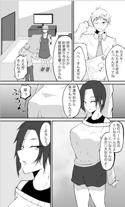 サンプル画像1:家庭教師とHする話(ねこのう○こ) [d_226844]