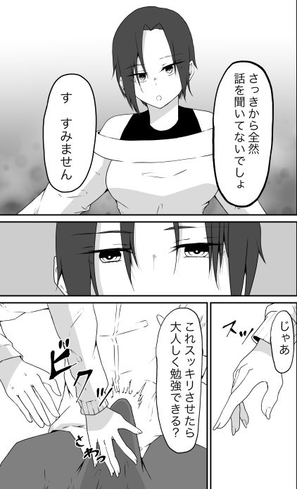 サンプル画像2:家庭教師とHする話(ねこのう○こ) [d_226844]