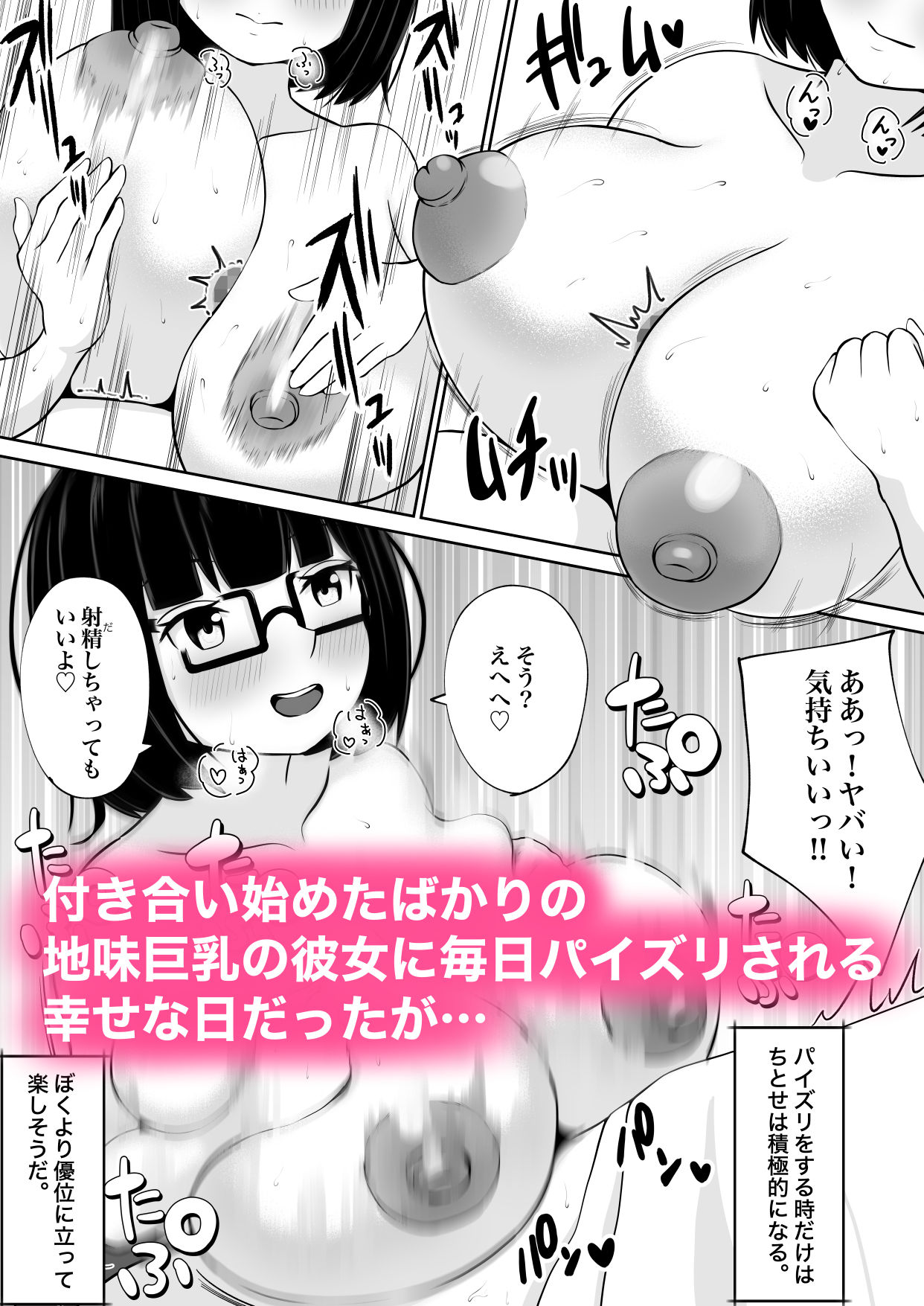 サンプル画像3:地味子のパイズリ無双(ダレカノサークル) [d_226848]