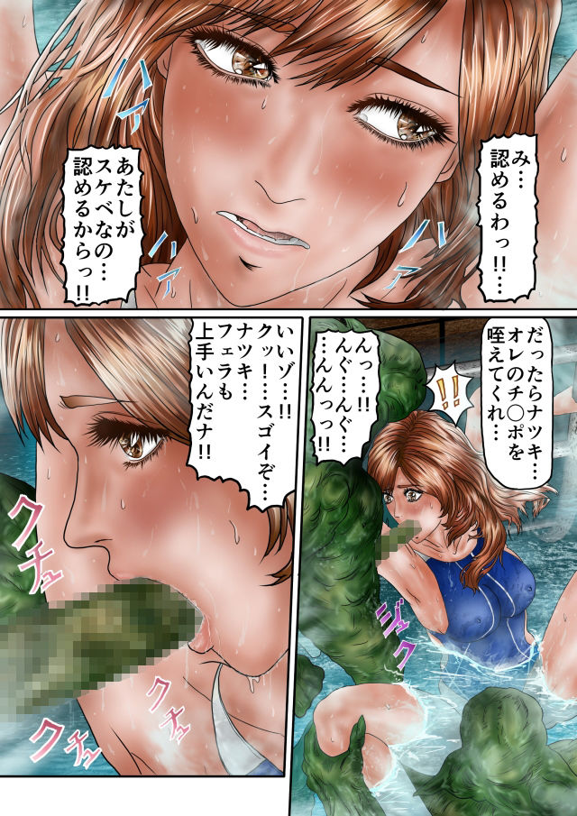 サンプル画像2:ギャル系水泳部エース夏生 競泳水着でゴブリン達と地下水路で乱交(ロコロケア) [d_226850]