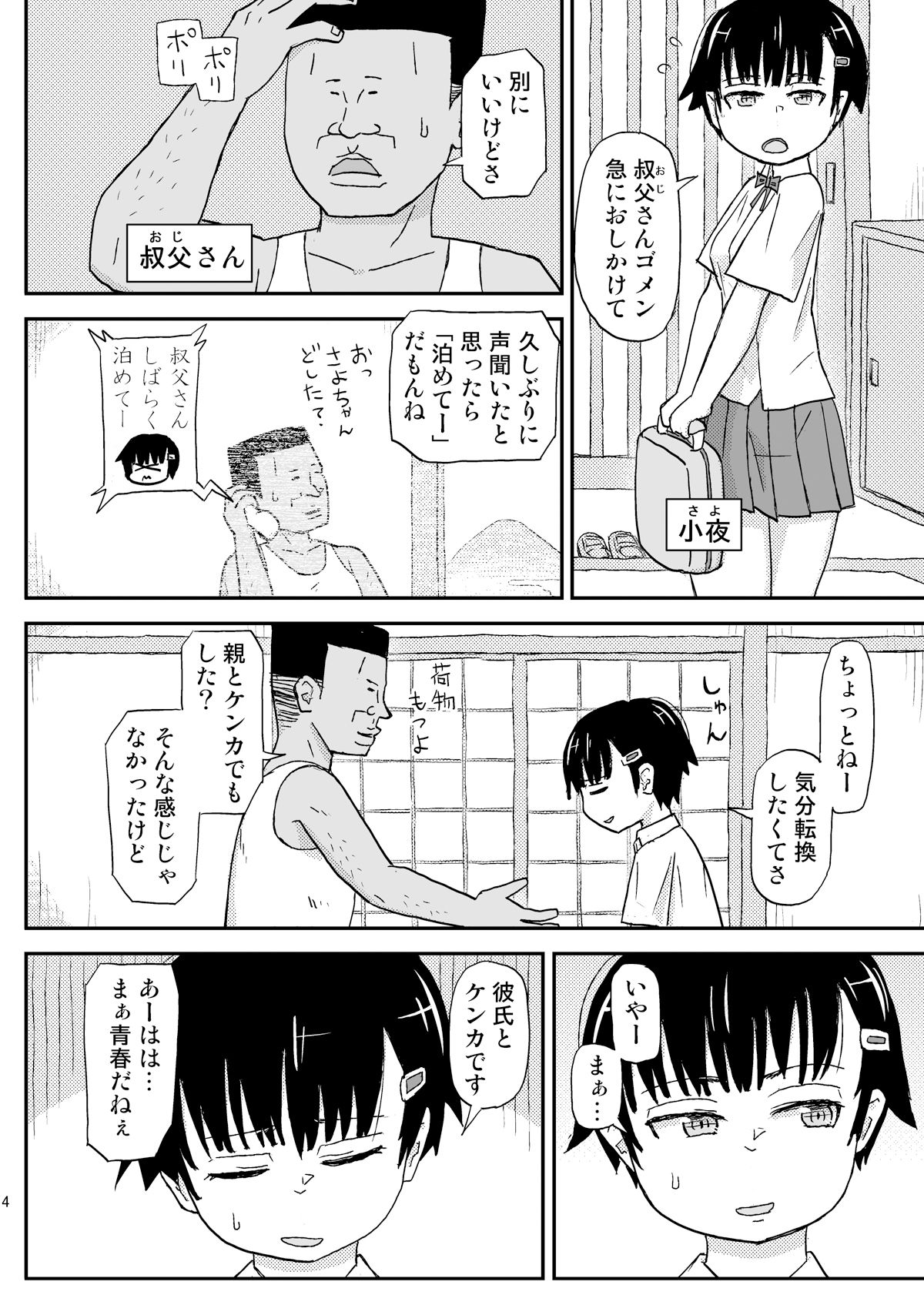 サンプル画像1:おじさんのなつやすみ(自動操縦) [d_226873]